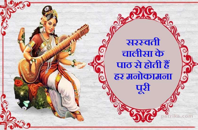 Saraswati Chalisa with Lyrics | श्री सरस्वती चालीसा हिंदी | Basant Panchami Special 2019 1 shri-sarasvati-chalisa