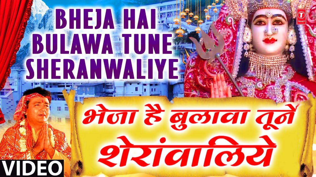 Bheja Hai Bulava Tune Sherawaliye Lyrics Sing By Babla Mehta