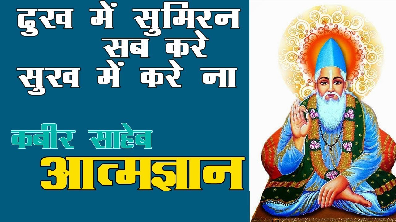 Dukh Me Sumiran Sab Kare