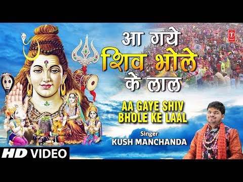 Mera Bhola Kare Kamaal aa Gaye Shiv Bhole Ke Laal 2 Mera Bhola Kare Kamaal aa Gaye Shiv Bhole Ke Laal