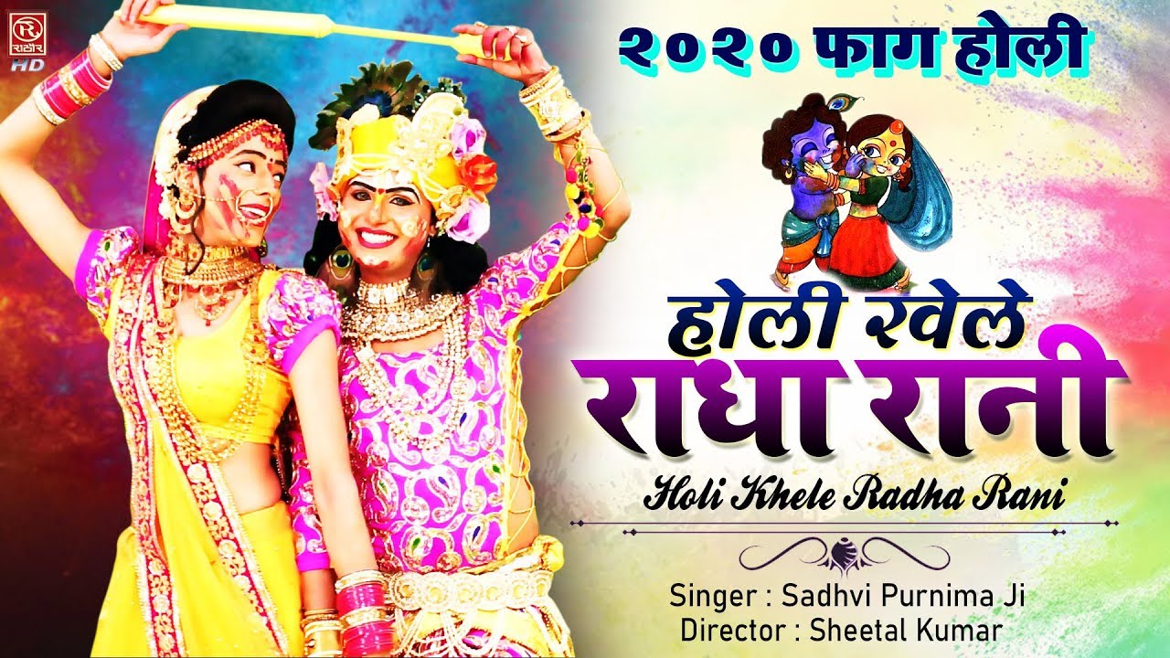 Holi Khele Radha Rani