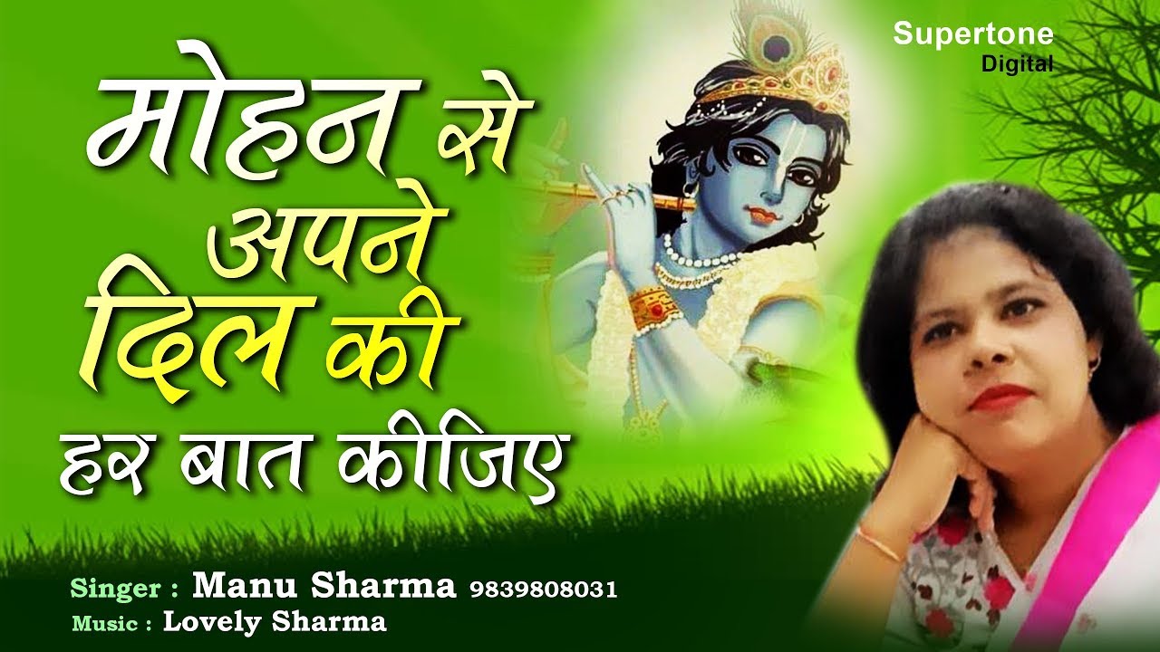 Mohan Se Apne Dil Ki Har Baat Kijiye