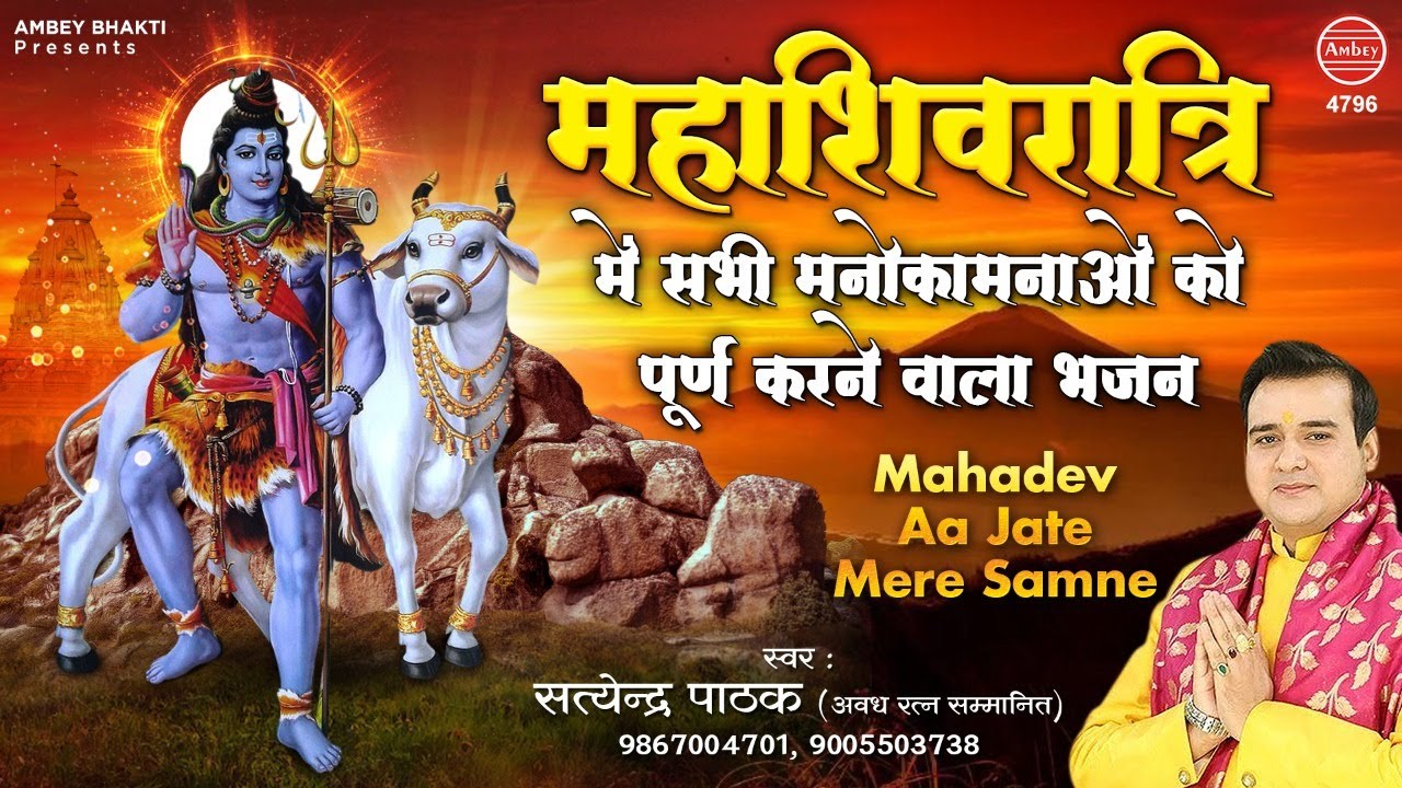 Mahadev aa jaate mere samane - Bhole Nath Songs 1 mahadeve