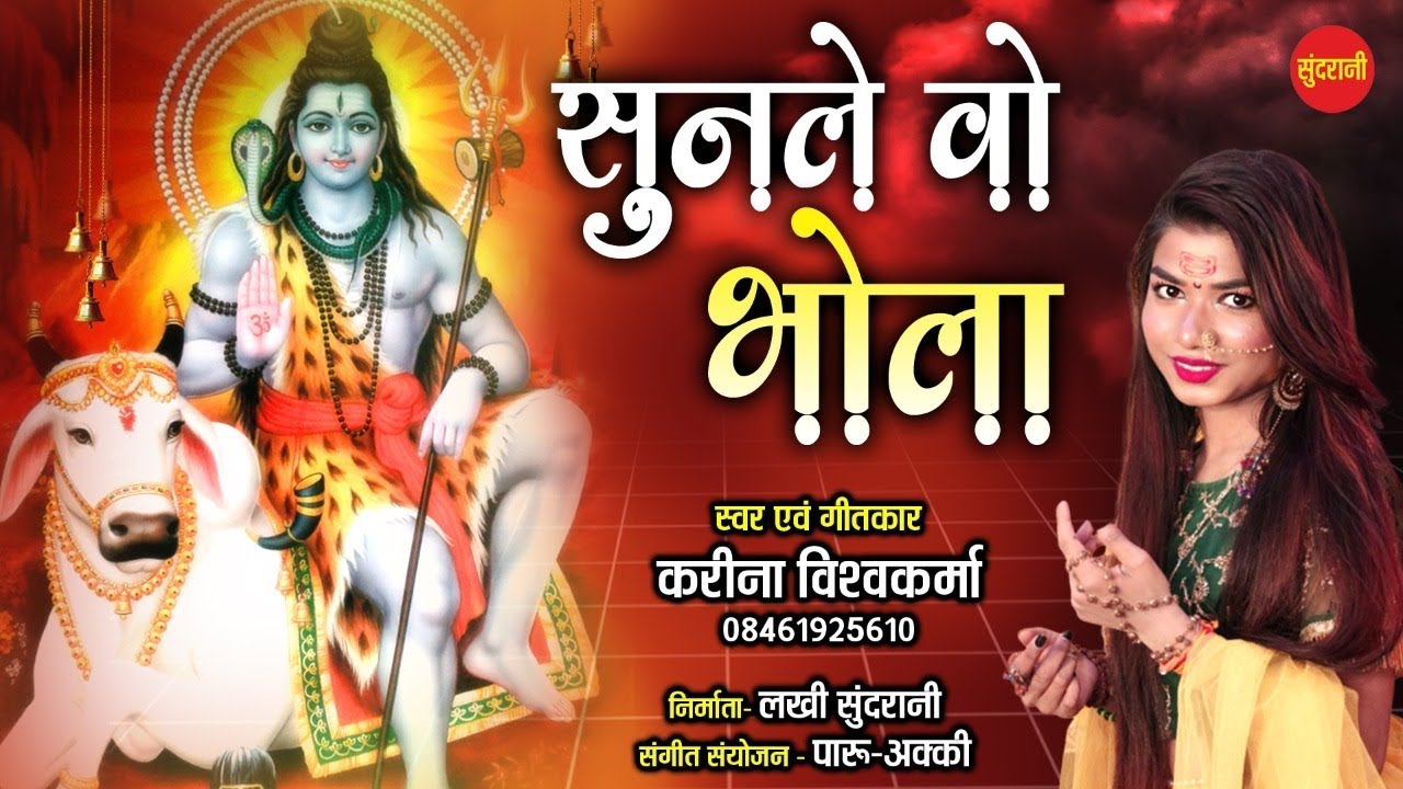 sun le o bhole vinti hamari