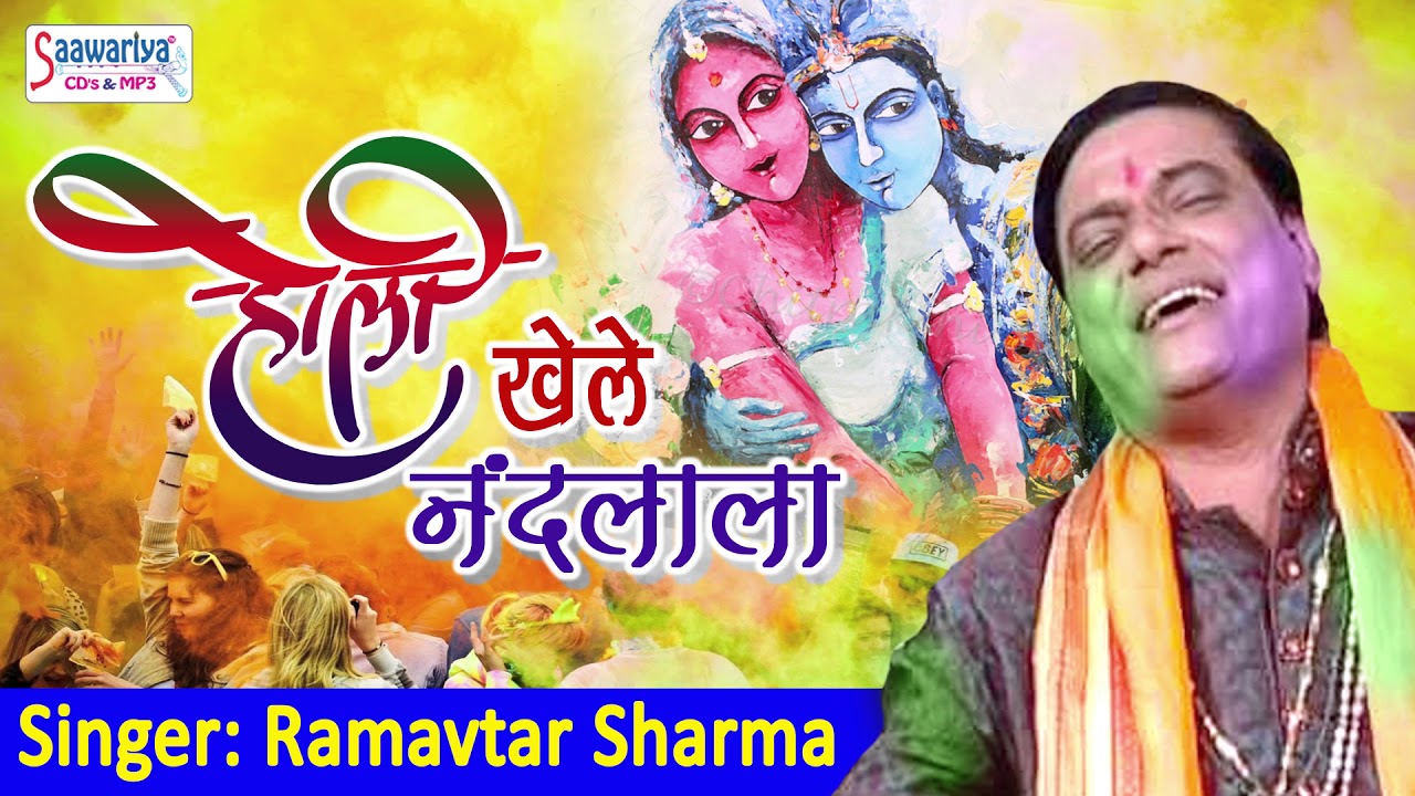 Holi Khele Nand Lala Krishna Ji holi Song