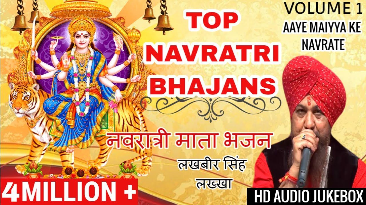 Jholiyan bharwake laaye hai maiya rani ke dawar se - Navratri Song