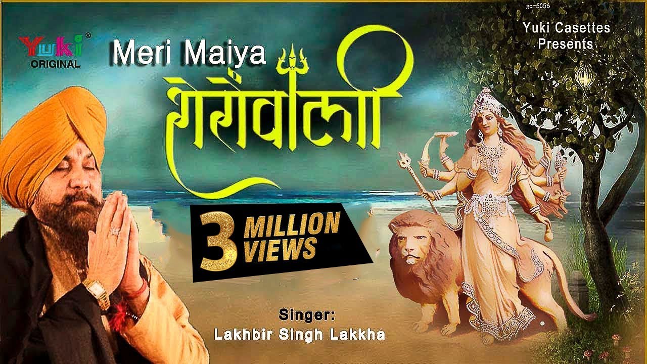 meri maiya sherovali hai kare bhagto ki rakhvali hai