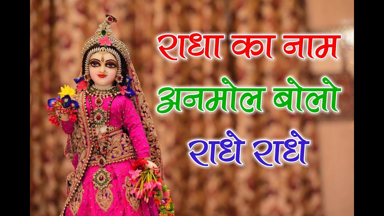 Radhe Ka Naam Anmol Bolo Radhey Radhey