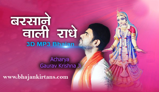 3D : Barsane Wali Radhe (Mp3 Download)