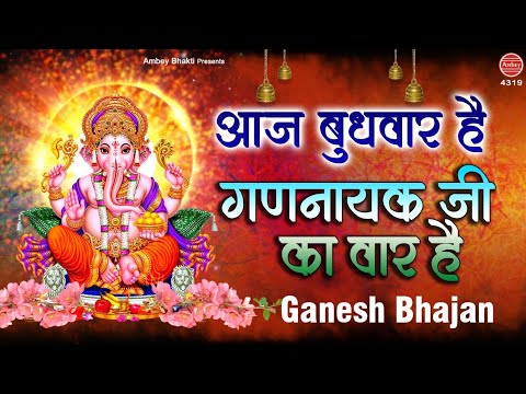 aaj budhvaar hai ganaayak ji ka vaaar hai