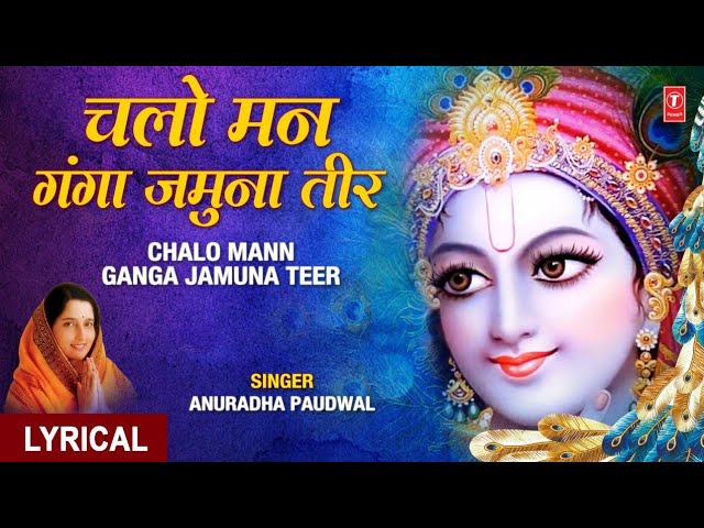 Chalo Man Ganga Yamuna Teer- Krishna Ji Bhajan Kirtan