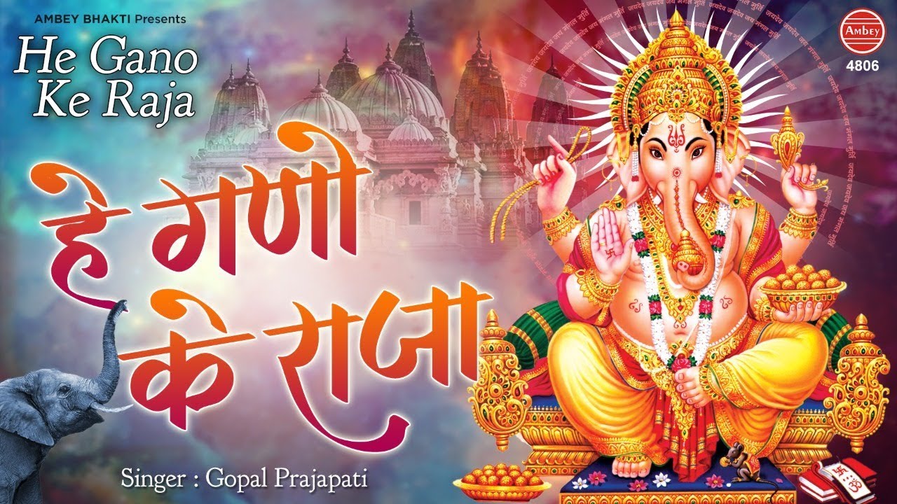 he gno ke raja ghanayak