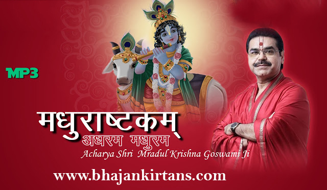 madhurashtakm-adharam-madhuram-acharya