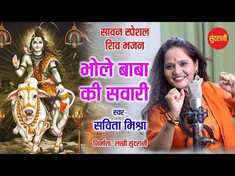 Bhole baba ki swari bdi shan se chle - Bholenath Swaan songs lyrics in Hindi
