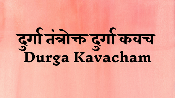 Durga Kavach Lyrics In Hindi 2 durha kaach