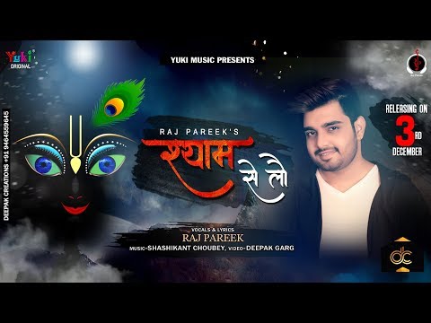 Shyam Se Lou Laga Kar Dekh Lyrics Sing By Raj Pareek