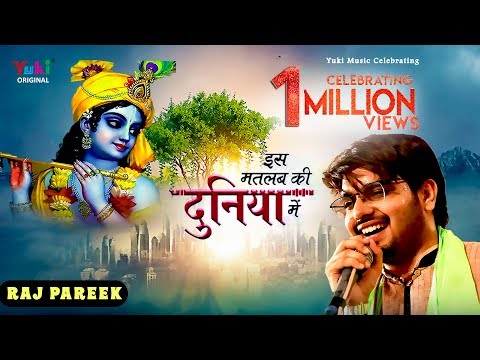 Is Matlab Ki Duniya Me Kahi Milta Saccha Pyar Nahi Bhajan Lyrics