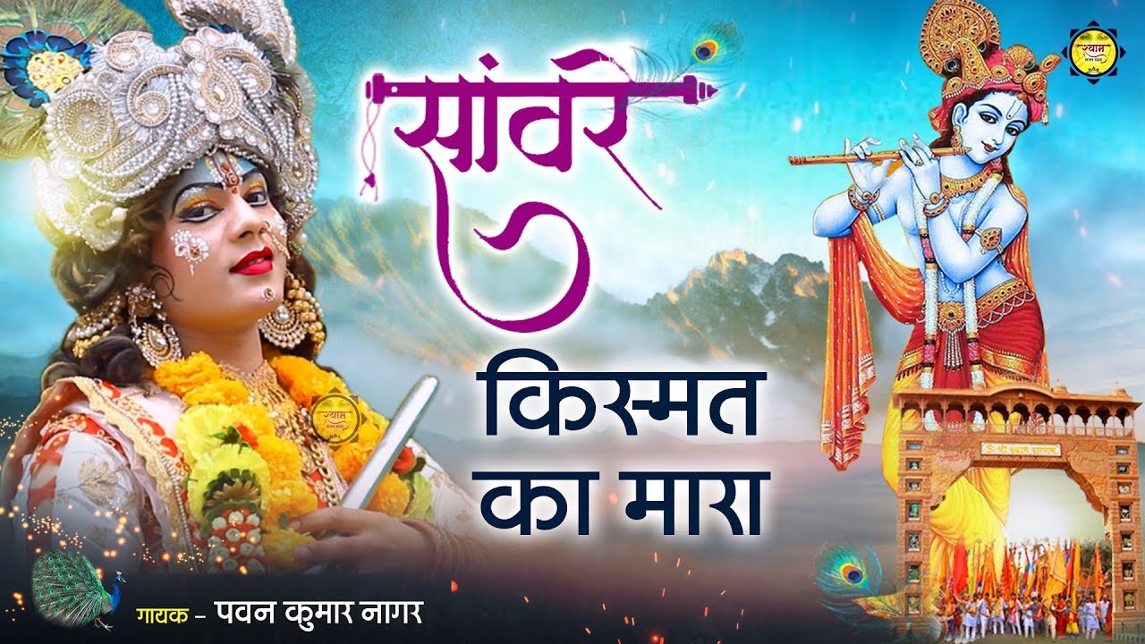 Kismat Ka Mara Hu Sanware Lyrics