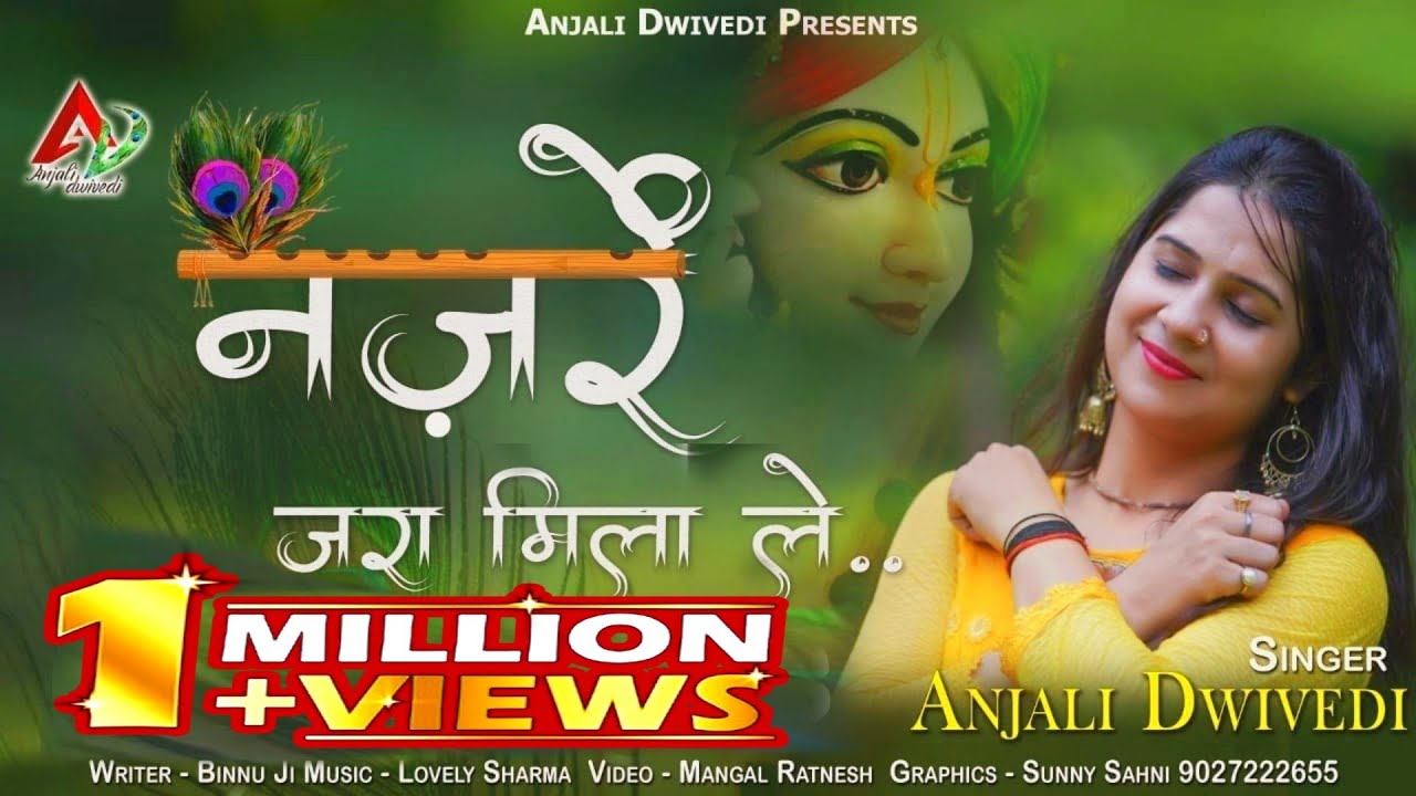 Najare Jaraa Mila le Ae Shyam Bhajan by Anjali Dwivedi