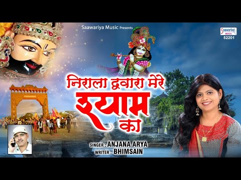 Shyam-Darbar-me-chalke-Pehli-Baar-Aata-Hai-Lyrics