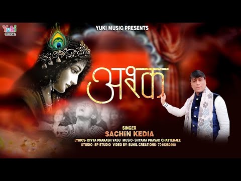 Hare Ka Sahara Tu Tere Bhakto Se Sunta Hu Khatu Shyam