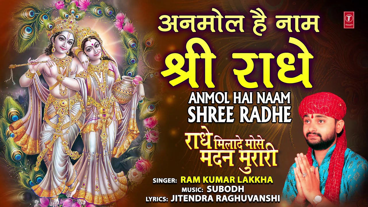 He Radha Rani He Shyama Rani Lyrics