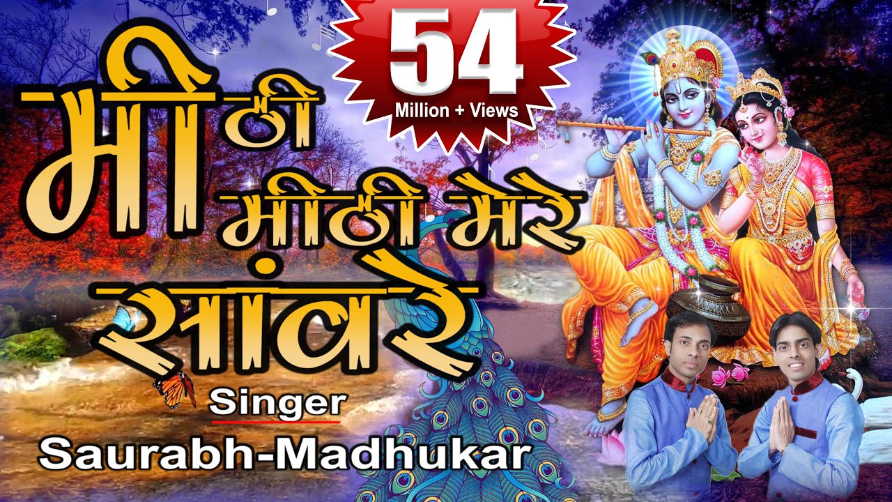 Meethi Meethi mere saanware ki murali Lyrics