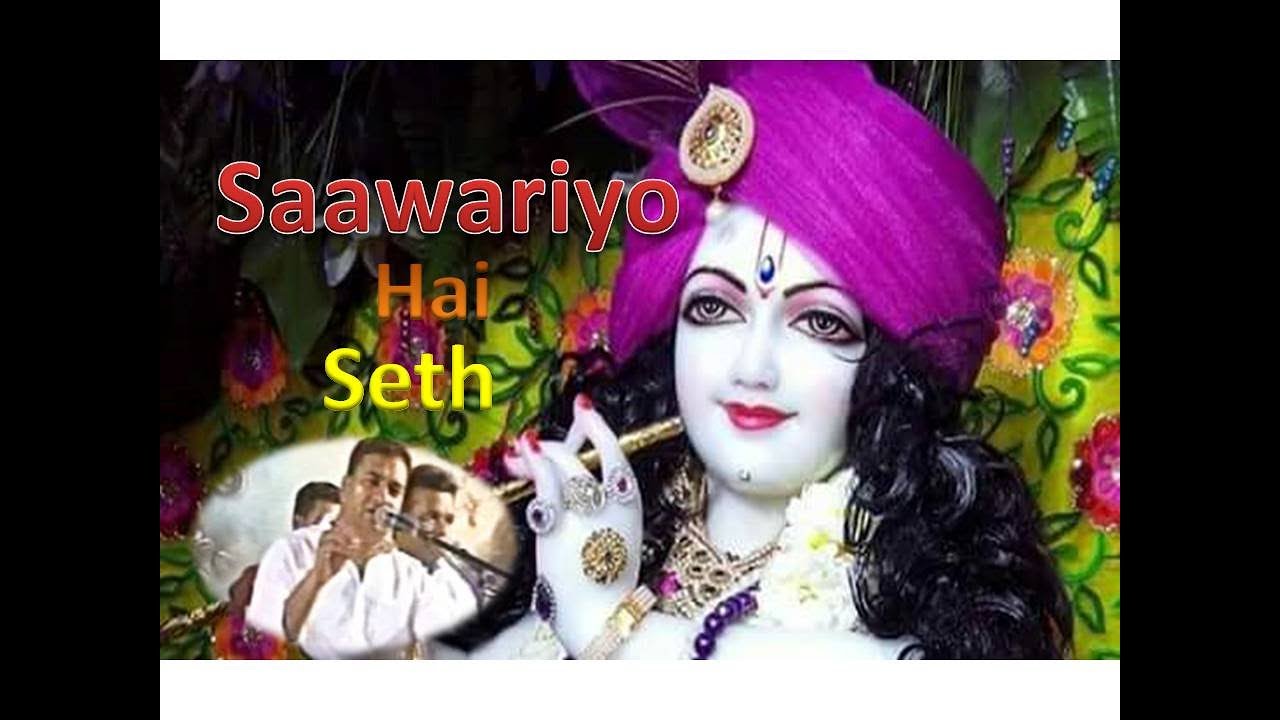 Sawariyo hai seth mahari radha ji sethani hai Lyrics