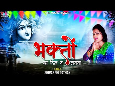 Bhakton-Ka-Dil-Na-Lagega-Khatu-Shyam-Hindi-Bhajan-Lyrics