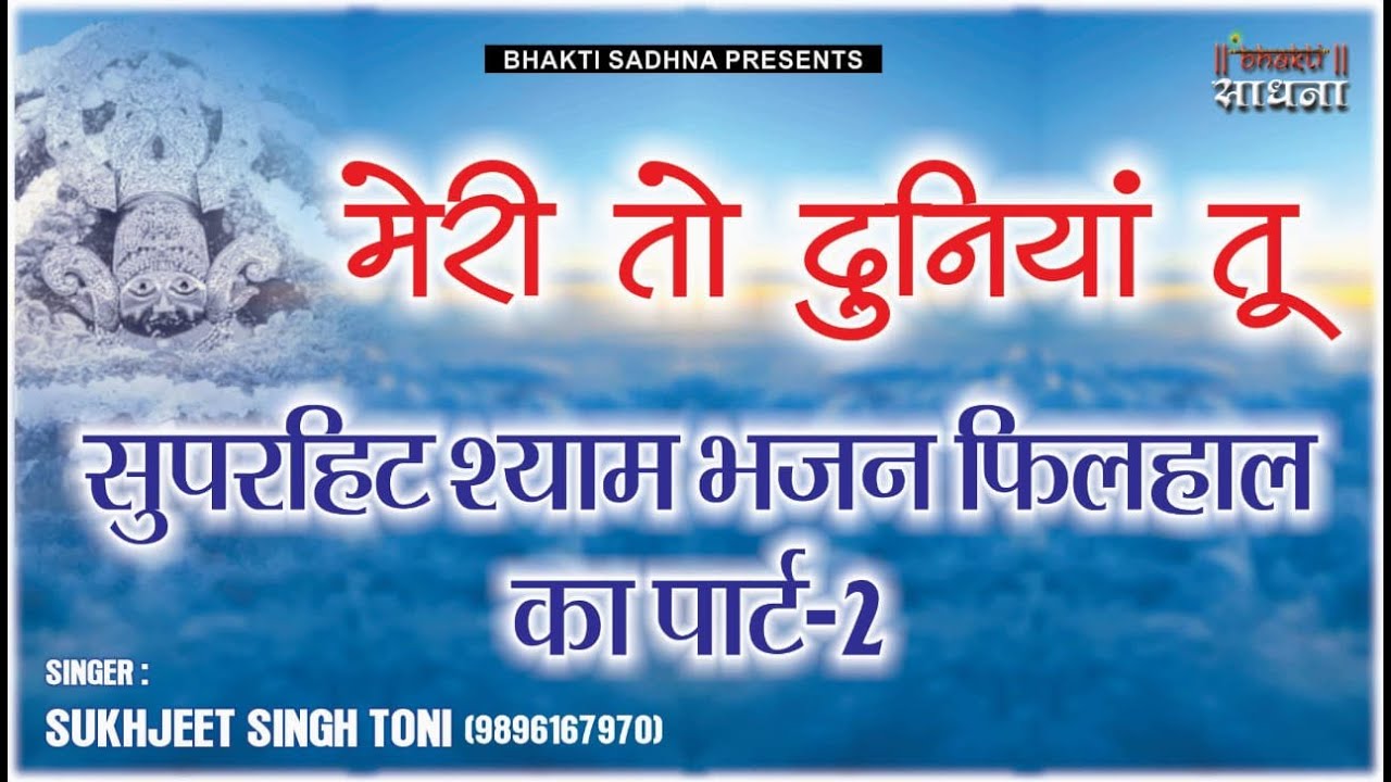 Maine-Likh-di-Aarzi-Saawariya-Pad-Ke-Dekh-Krishna-Bhajan-Lyrics