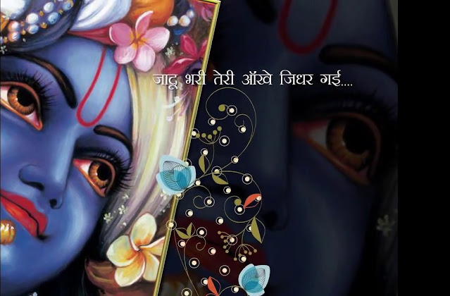 Jadu Bhari Teri Aankhen Shyam Bhajan Hindi Lyrics