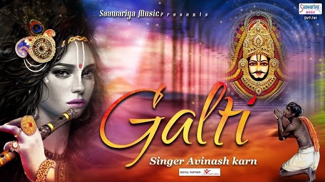 Tu Hi Batla De Meri Shyam Kaha Galti Hai Shyam Bhajan Download