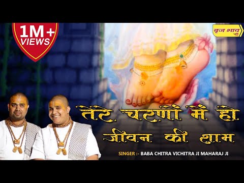 Tere-Charano-Me-Ho-Jivan-Ki-Shaam-Bhajan-Lyrics