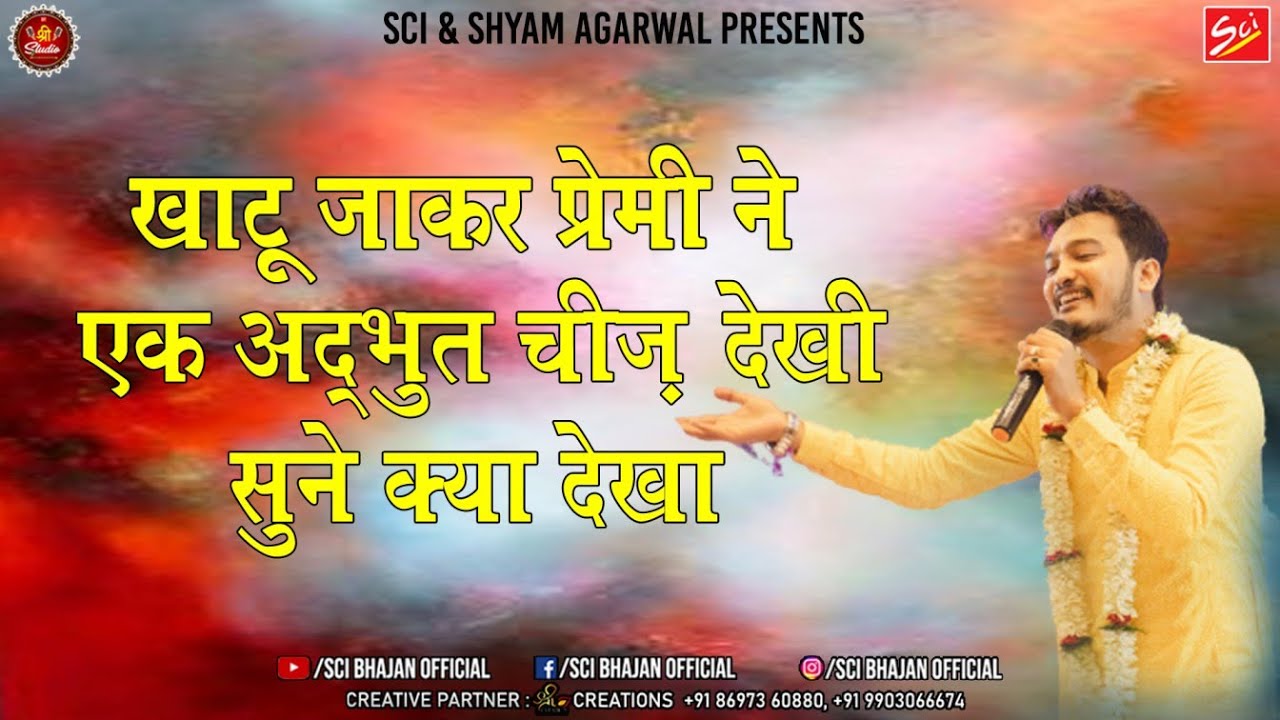 KAYI KAI DEKHYO SHYAM KE MELE LYRICS