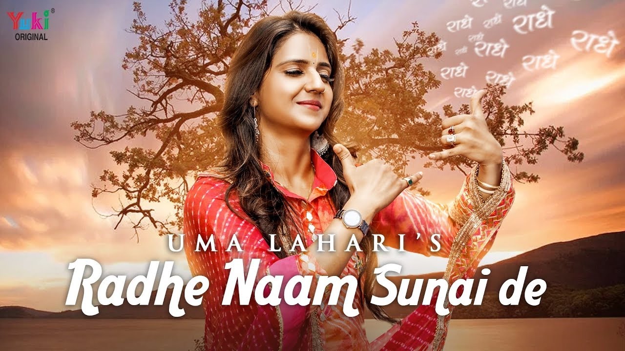 MUJHE RADHEY RADHEY NAAM SUNAI DE LYRICS