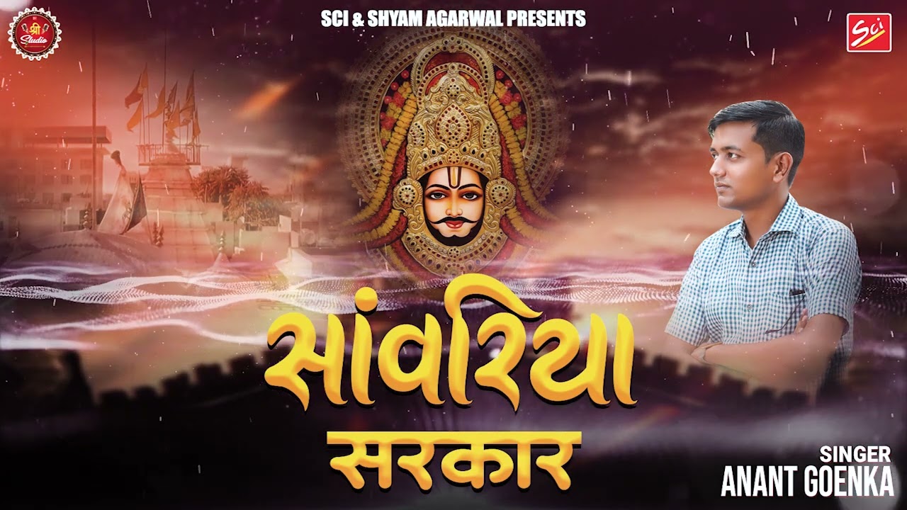 O MERE SANWARIYA SARKAR LYRICS