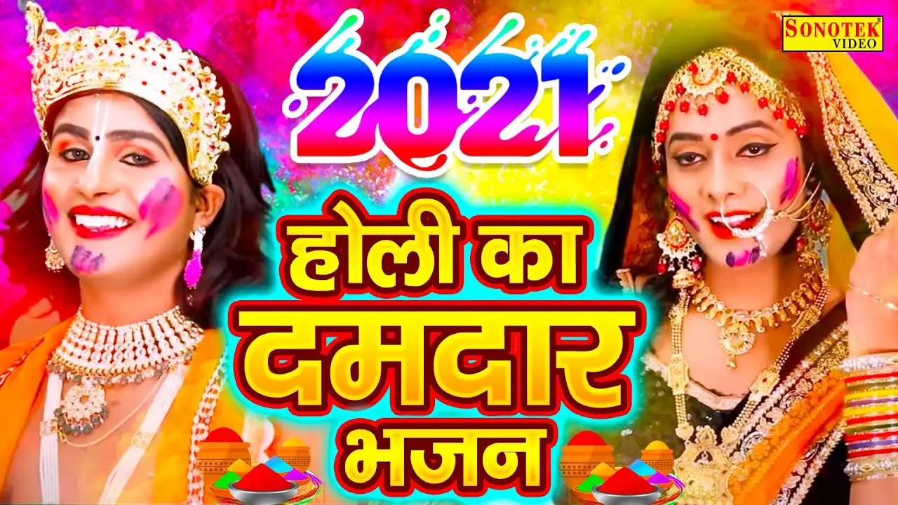 Holi Khelan Mein Barsane ayo Bhajan Lyrics