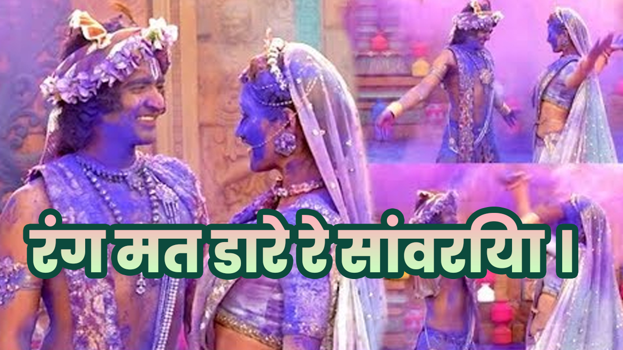 Rang Mat Dale Re Bhajan Lyrics Hindi