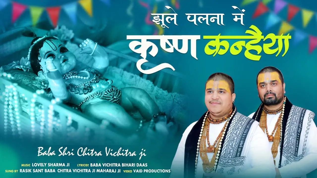 Jhule Palna Mein Krishna Kanhaiya