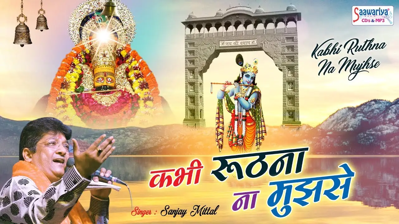 Kabhi Ruthna Na Mujhse Lyrics In Hindi