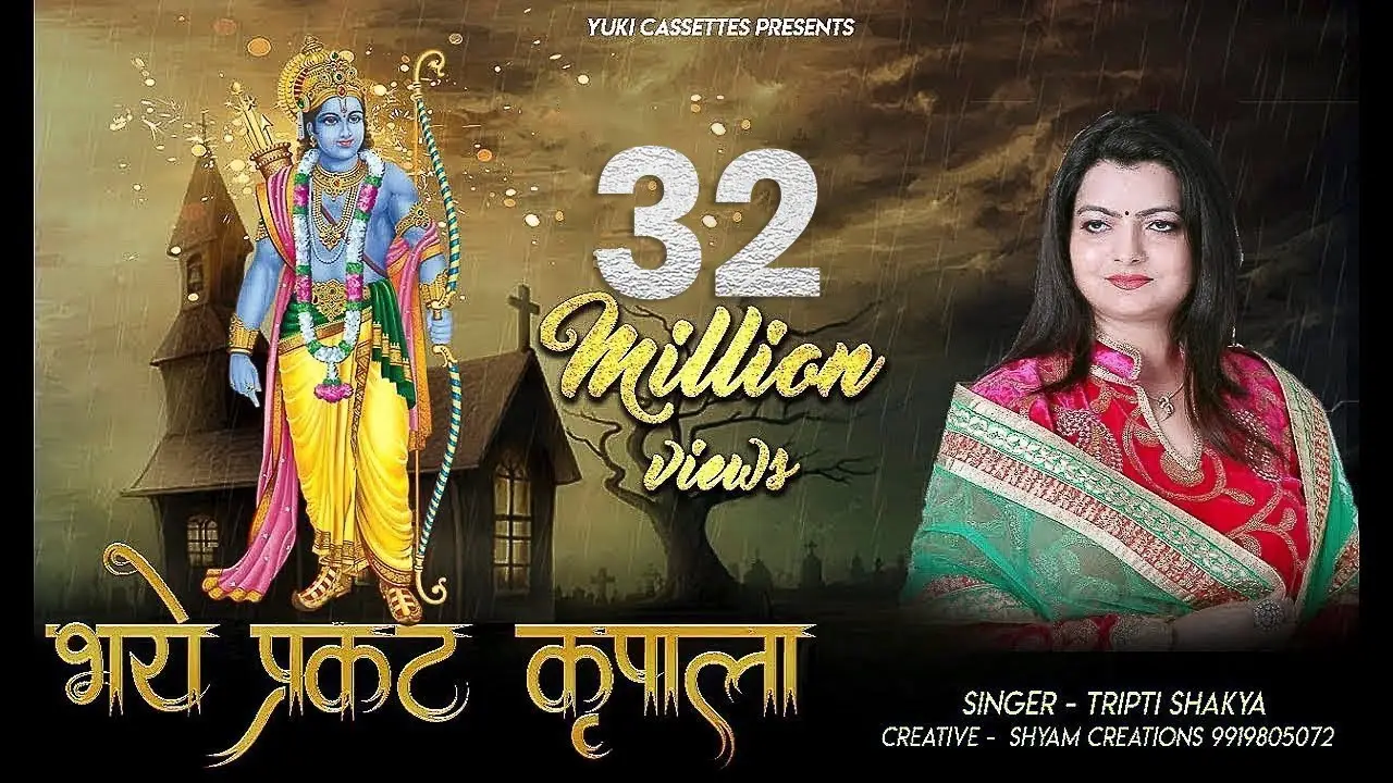 Bhaye Pragat Kripala Lyrics