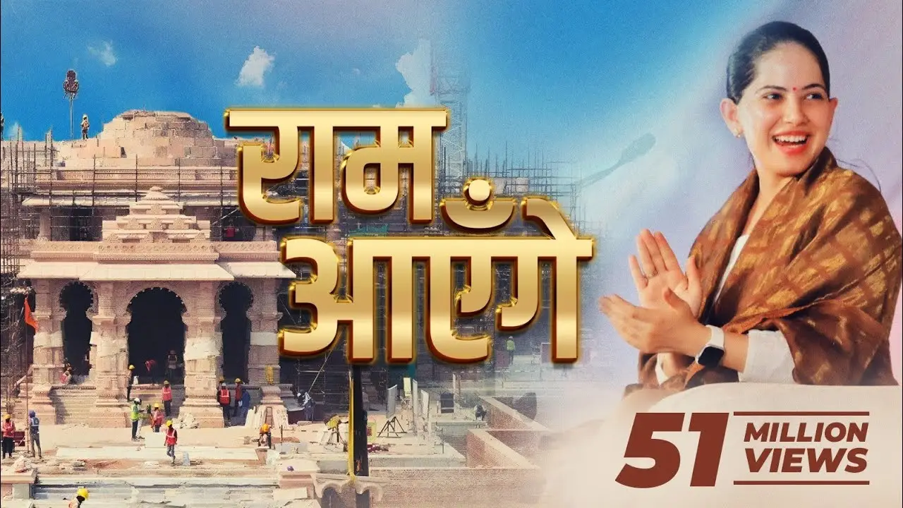 Ram Aayenge to Angana Sajaungi Lyrics