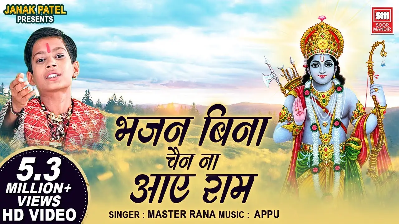 Ram Bhajan Bina Chain Na Aaye 1 Ram Bhajan Bina Chain Na Aaye