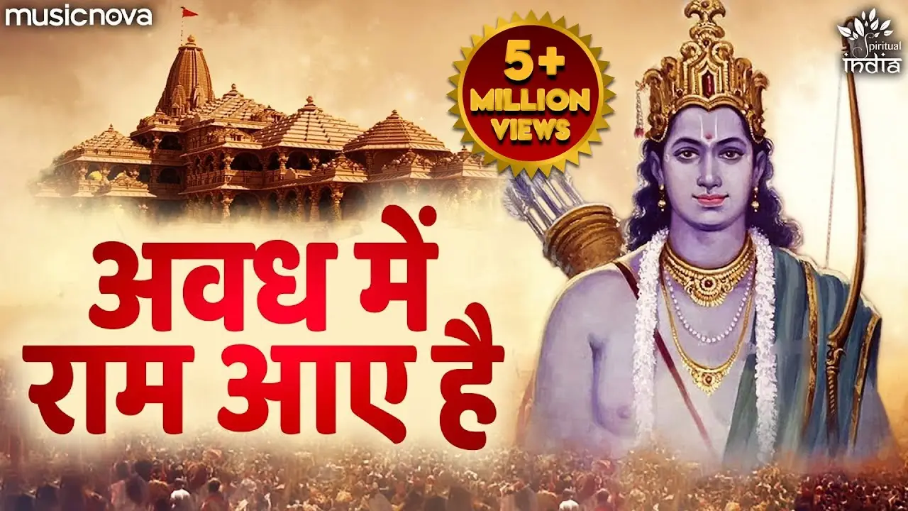 Saja Do Ghar Ko Gulshan Sa Avadh Me Ram Aaye Hain Lyrics