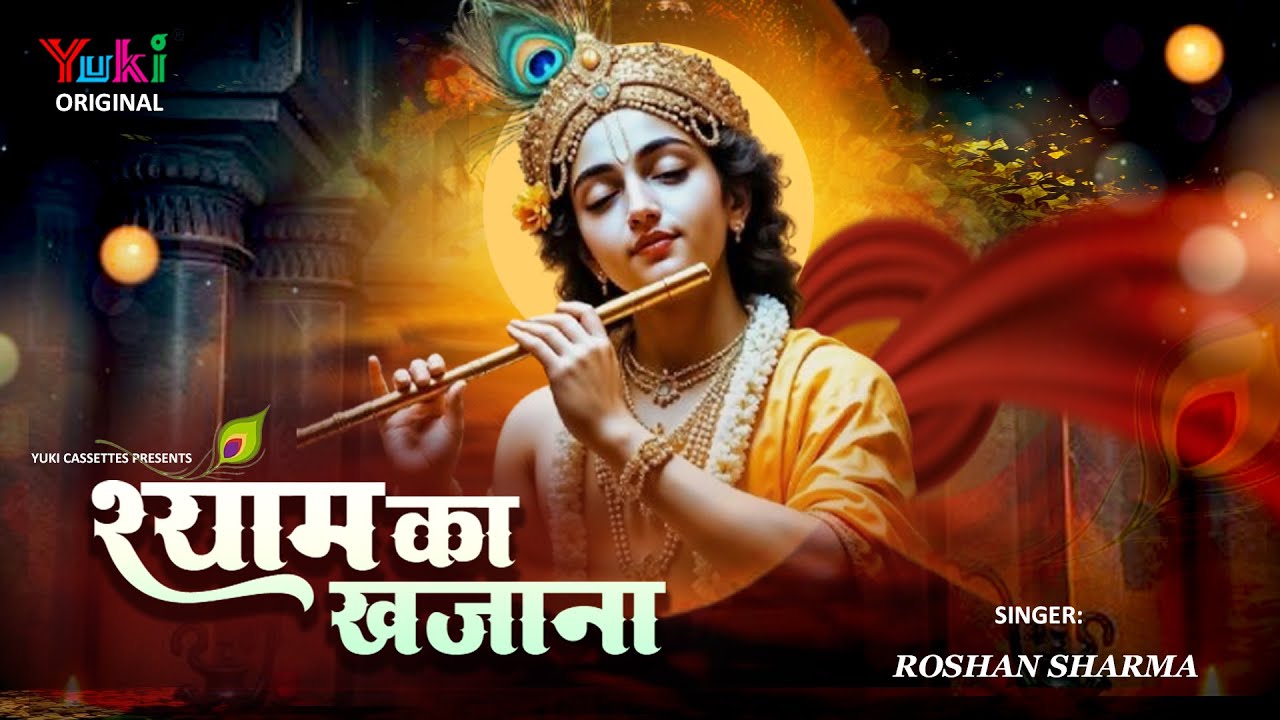 main-to-shyam-ka-khajana-le-aaya