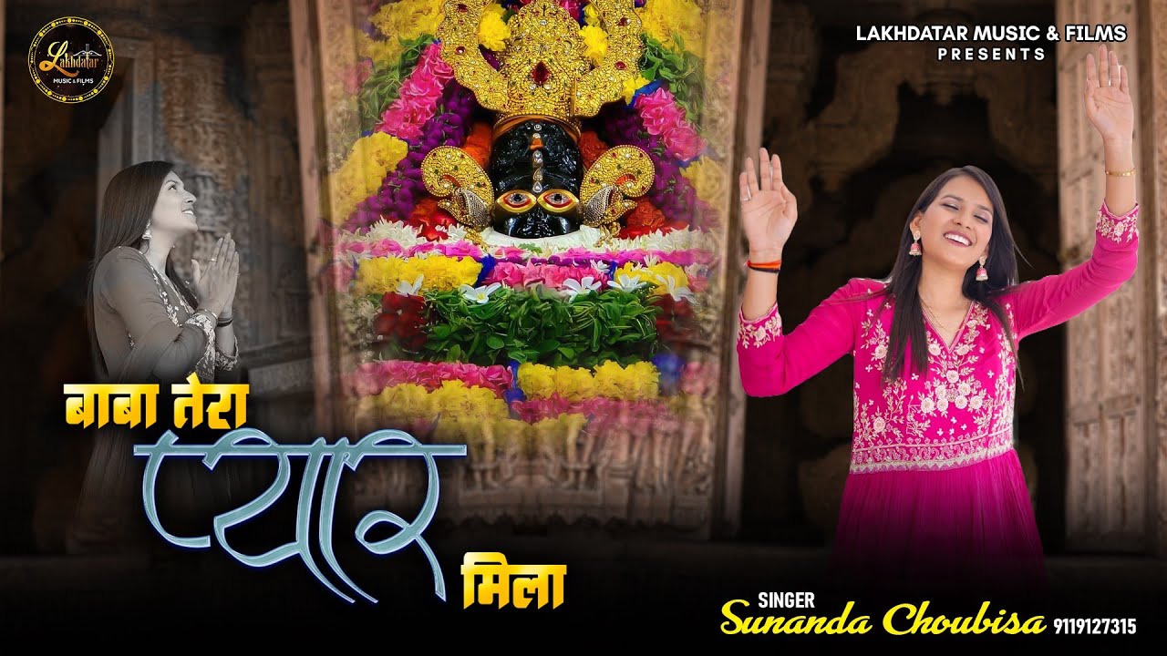 Baba Tera Pyar Mila Mil Gaya Jag Saara